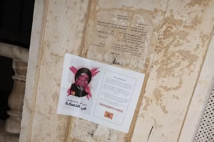 ملصقات ترفض تواجد ميليشيات حزب الله وايران الإرهابية في الحسكة